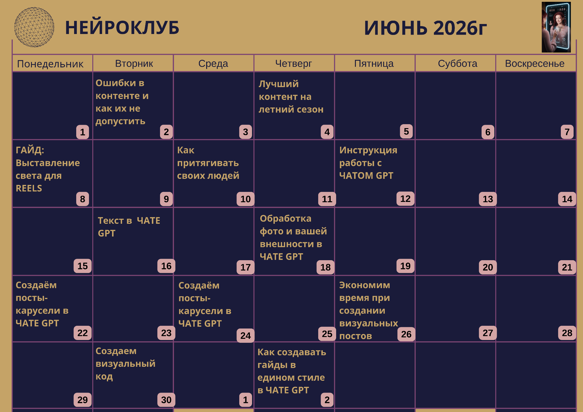 Календарь Нейроклуба на июнь 2026